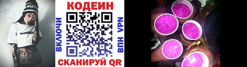 Codein Purple Drank  Купить  Белоярский 